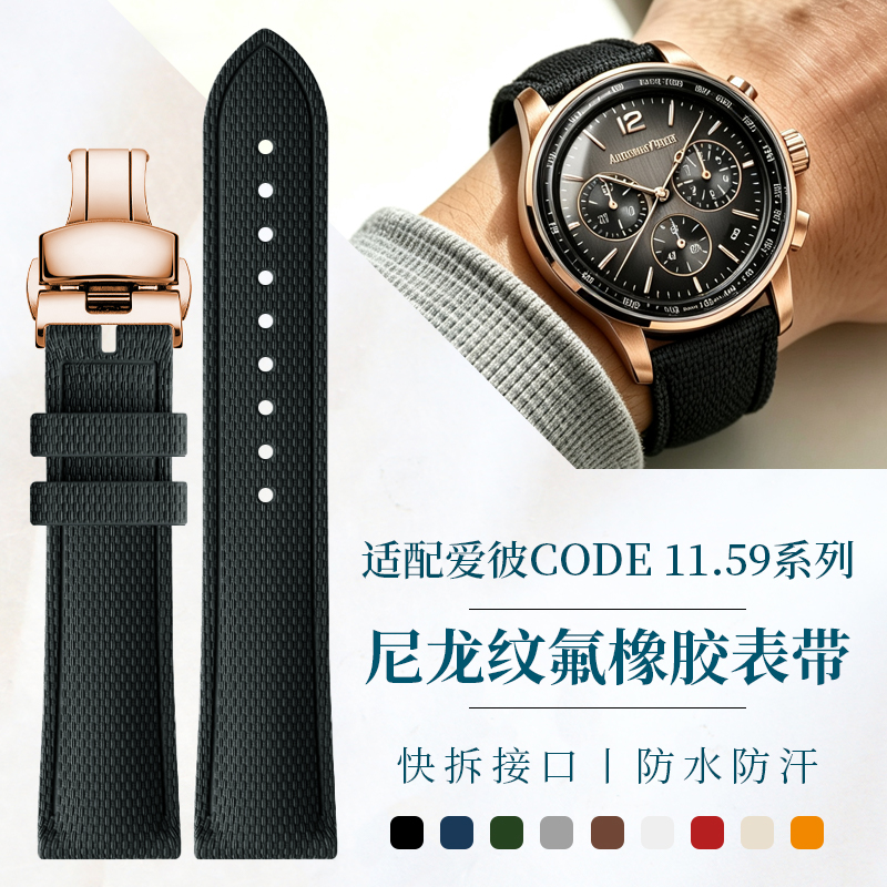 Audemars Piguet Watch Code 11.59 - Bracelet de montre en caoutchouc fluoré